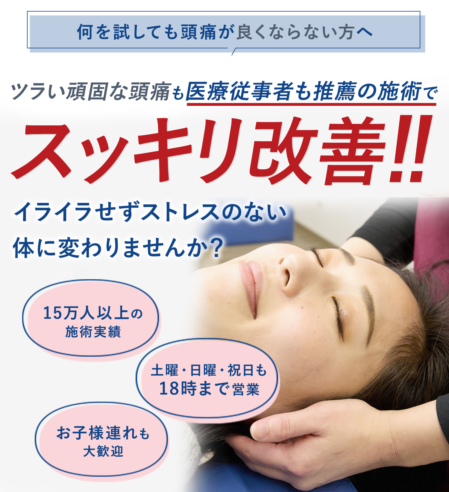 頭痛の施術