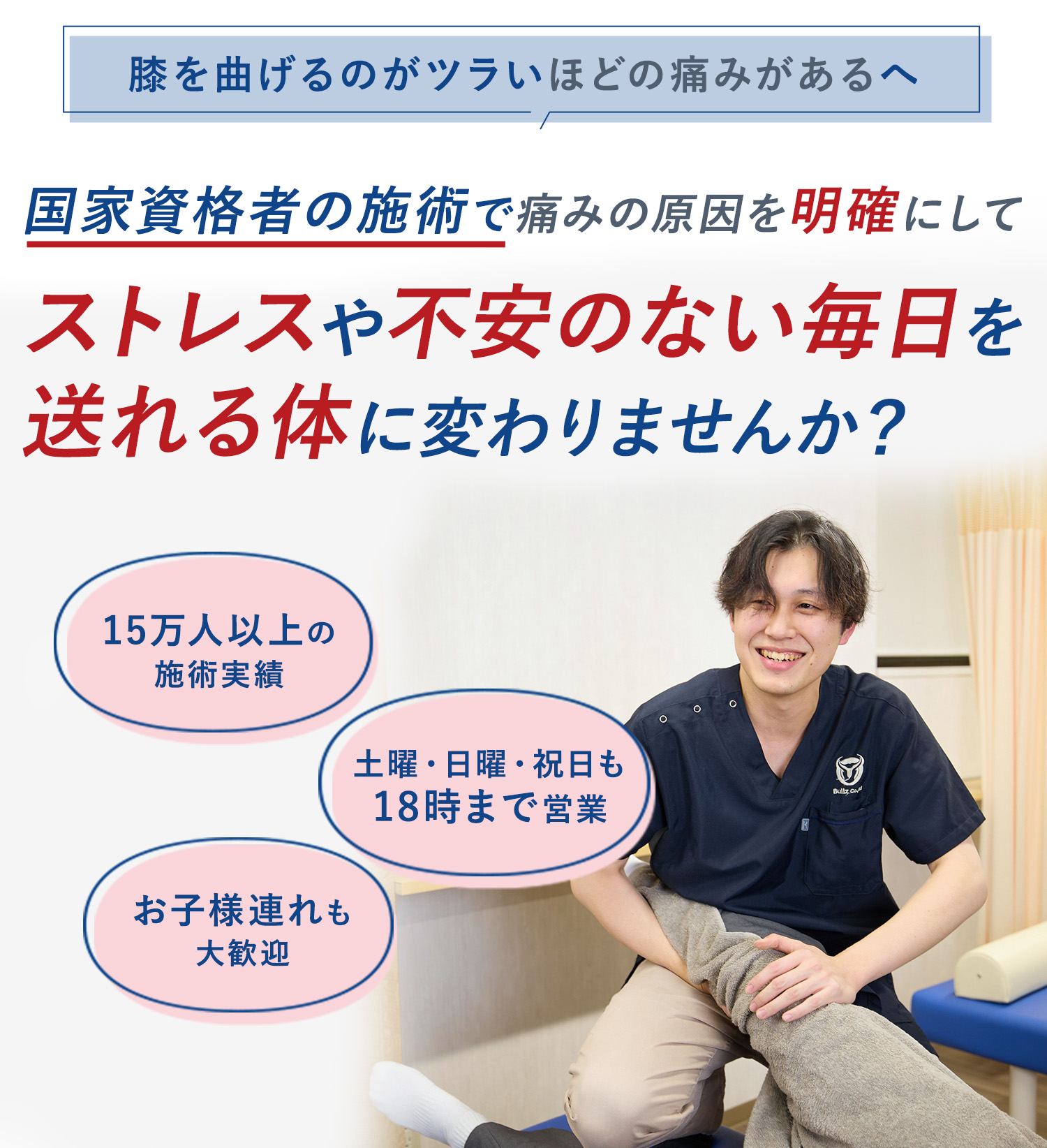 膝の痛みの施術