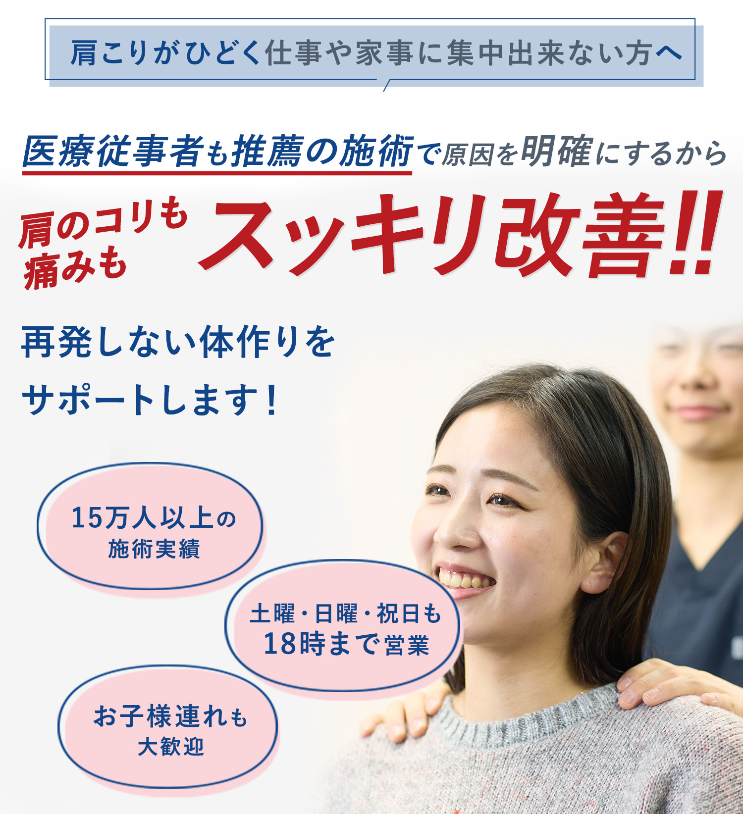 肩の痛み・肩こりの施術