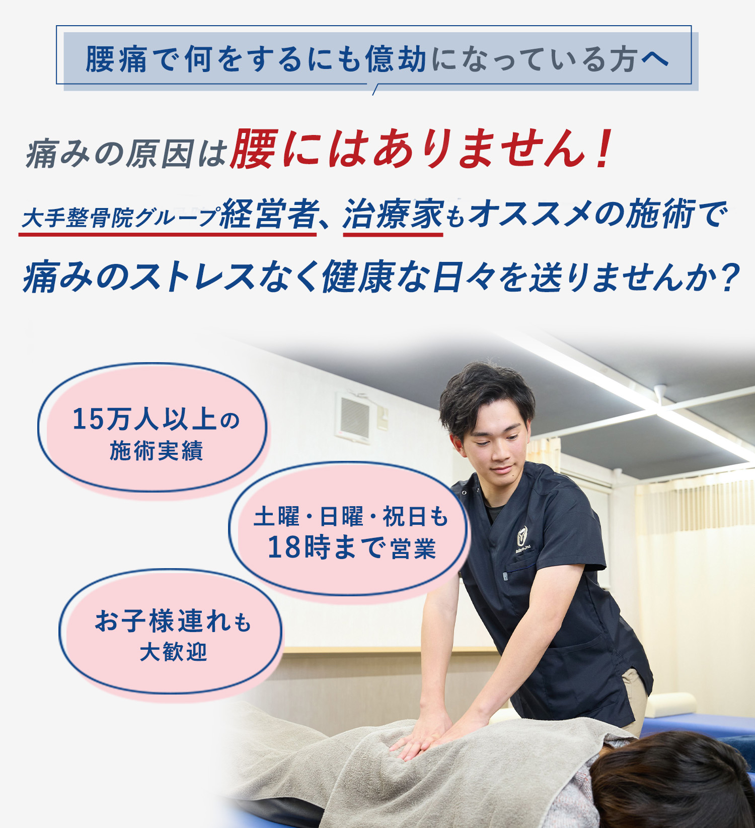 腰痛・ぎっくり腰の施術